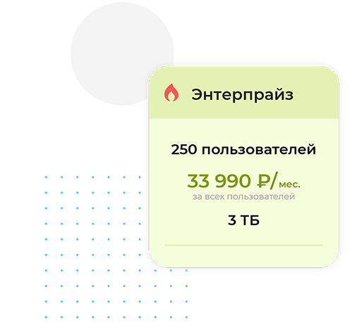Облачный энтерпрайз