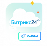 1С - Битрикс24. Расширение лицензии (Буст CoPilot)